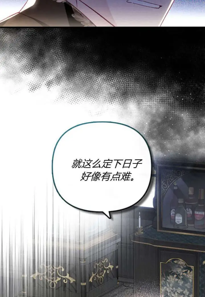 《砸钱养个未婚夫》第36话图49