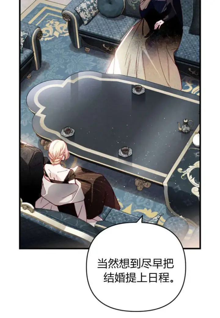 《砸钱养个未婚夫》第36话图62
