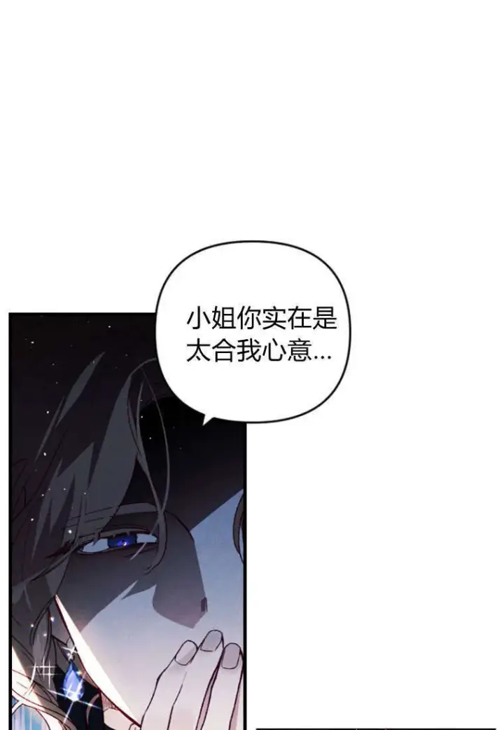 《砸钱养个未婚夫》第36话图63