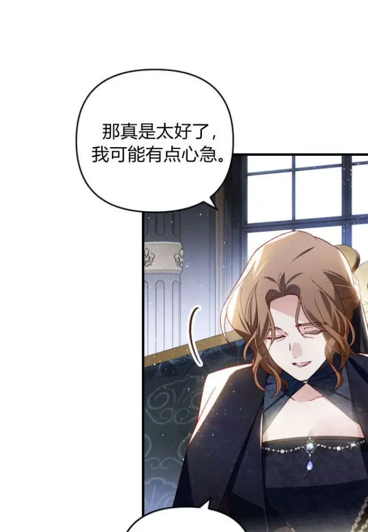 《砸钱养个未婚夫》第36话图81