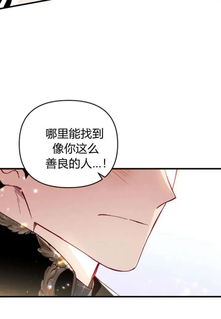 《砸钱养个未婚夫》第37话图88