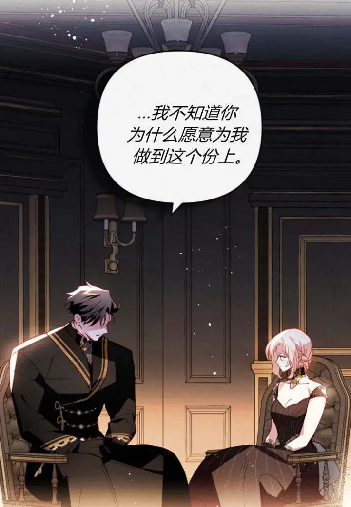 《砸钱养个未婚夫》第38话图19