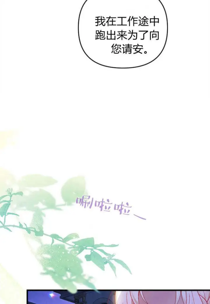 《砸钱养个未婚夫》第38话图80