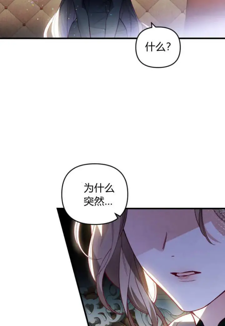 《砸钱养个未婚夫》第39话图78