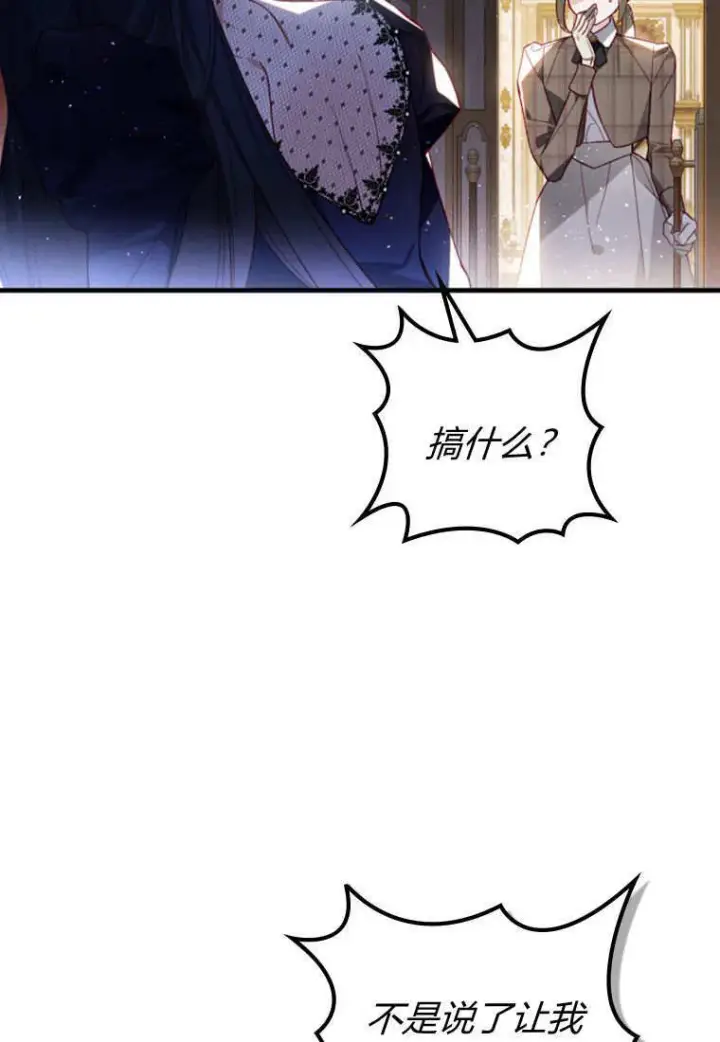 《砸钱养个未婚夫》第39话图97