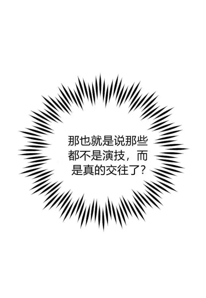 《砸钱养个未婚夫》第40话图14