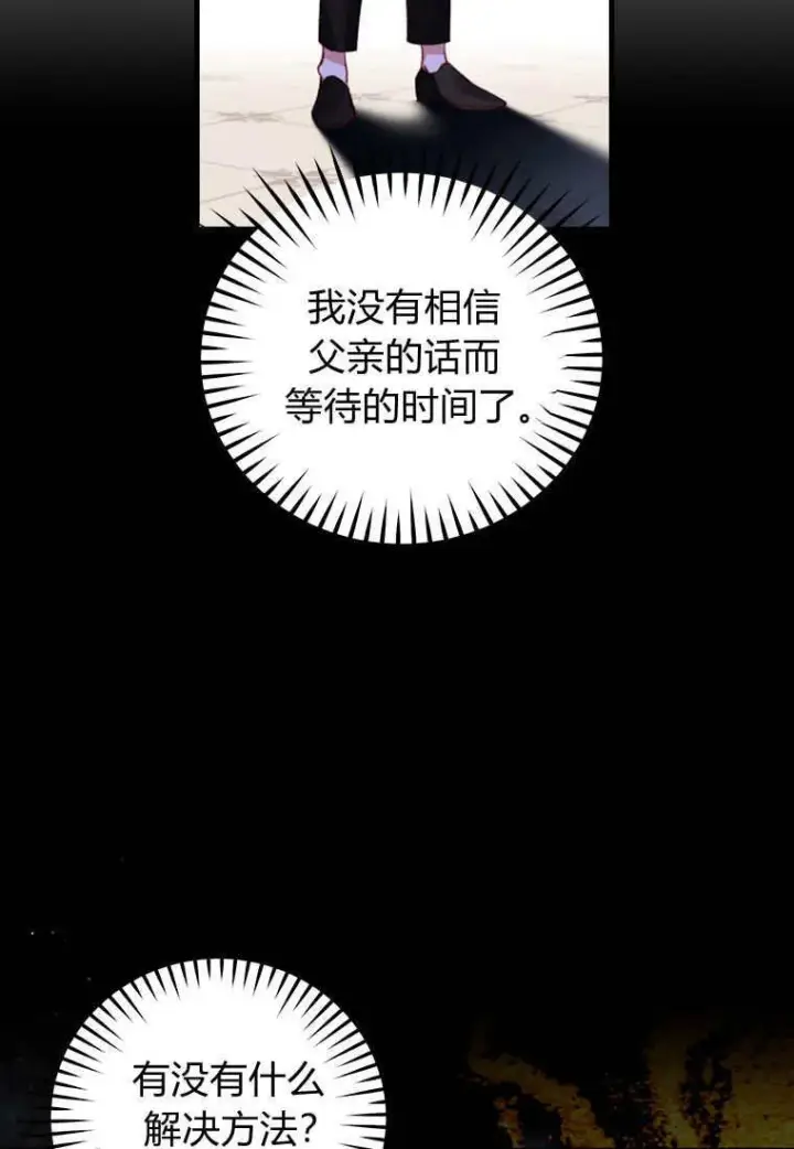 《砸钱养个未婚夫》第40话图16