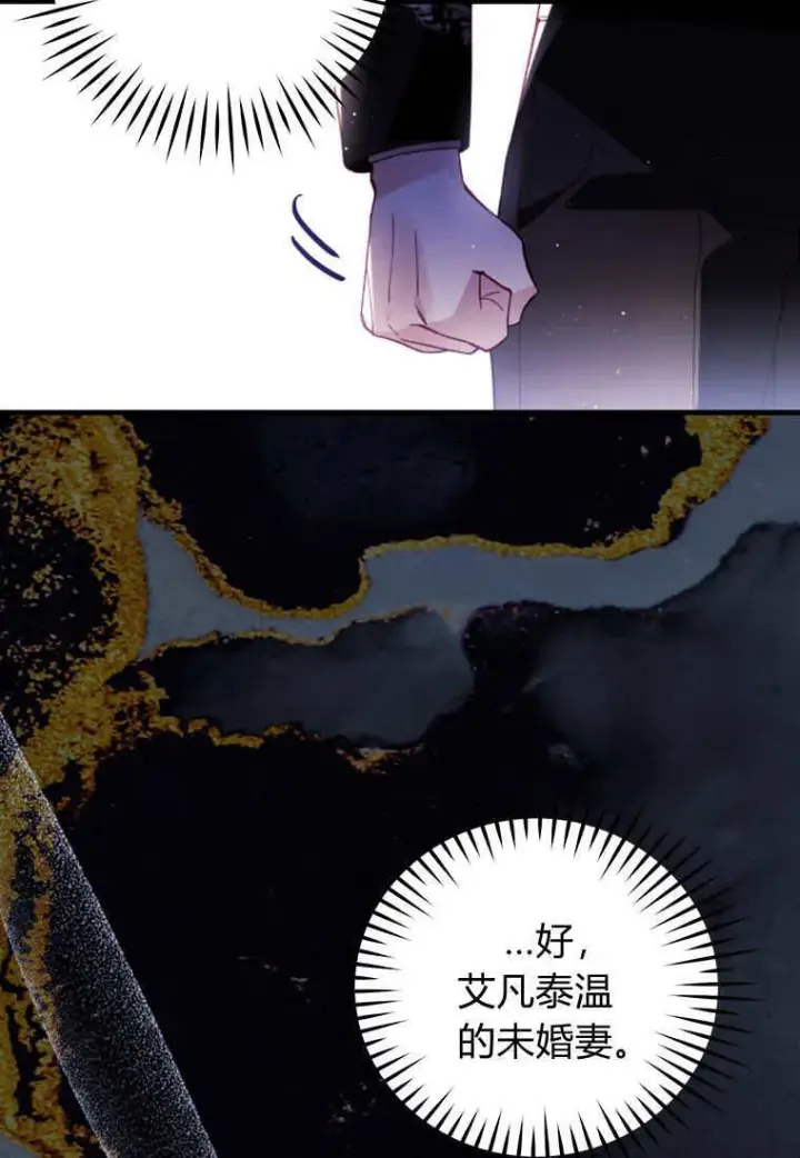 《砸钱养个未婚夫》第40话图17