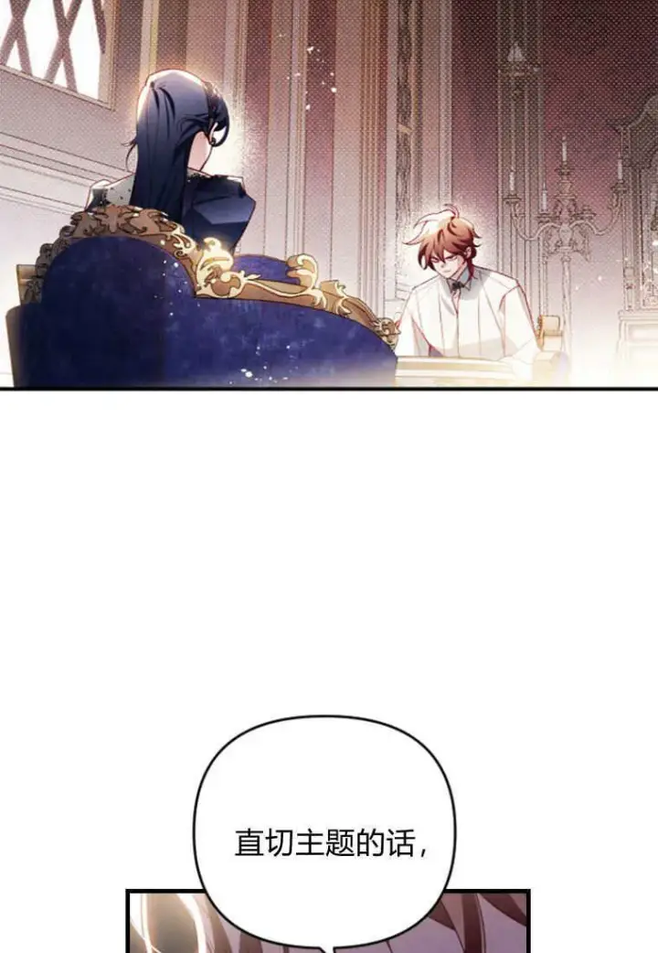 《砸钱养个未婚夫》第40话图2
