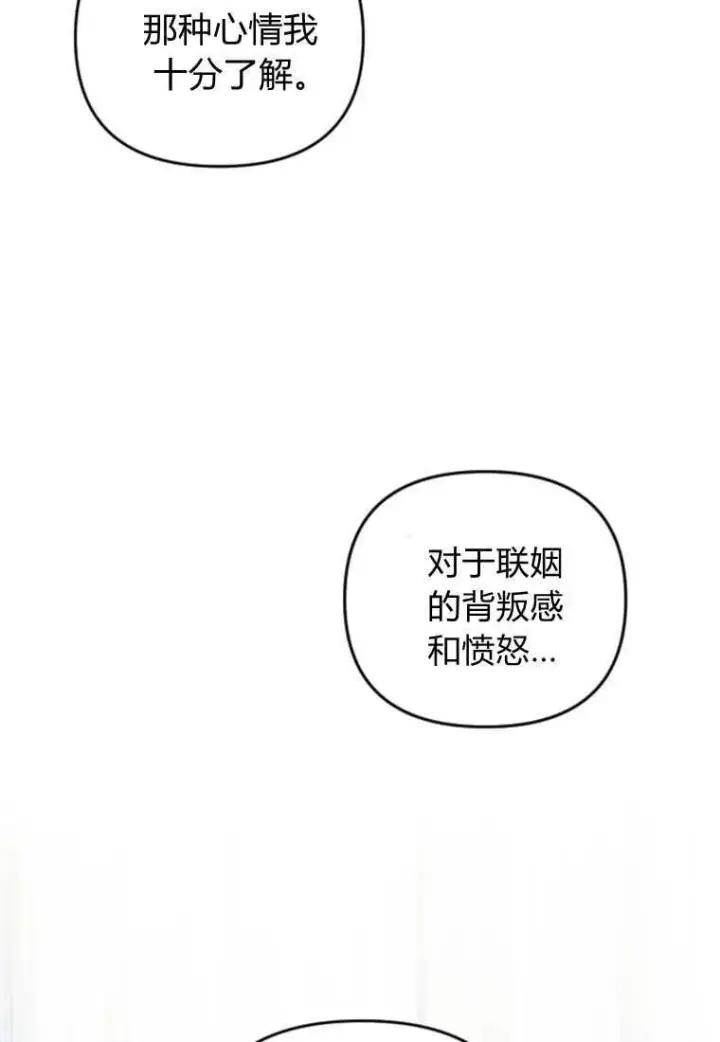 《砸钱养个未婚夫》第40话图24