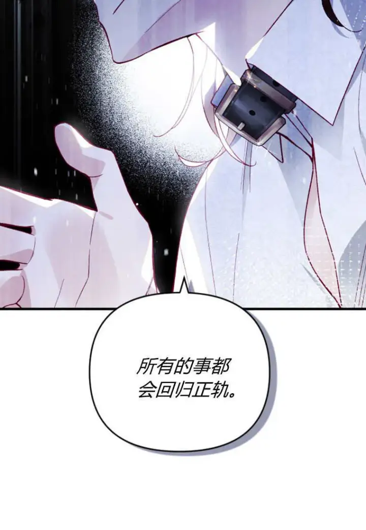 《砸钱养个未婚夫》第40话图26