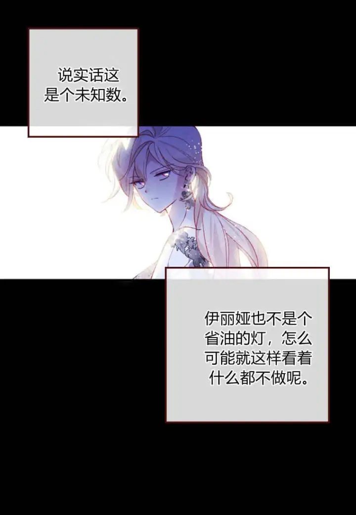 《砸钱养个未婚夫》第40话图29