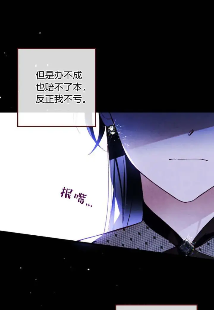 《砸钱养个未婚夫》第40话图30