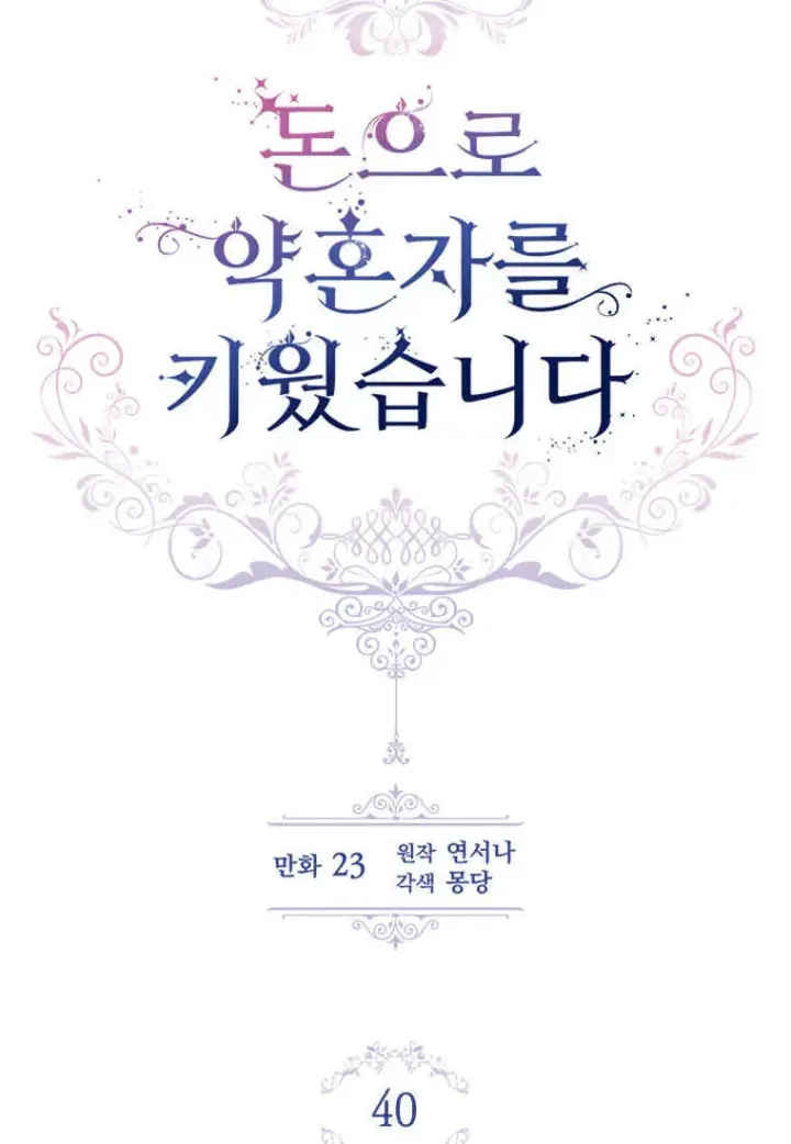 《砸钱养个未婚夫》第40话图36