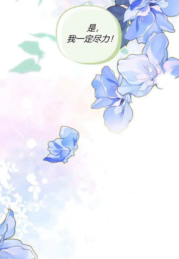 《砸钱养个未婚夫》第40话图60