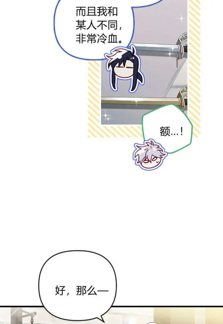 《砸钱养个未婚夫》第40话图62