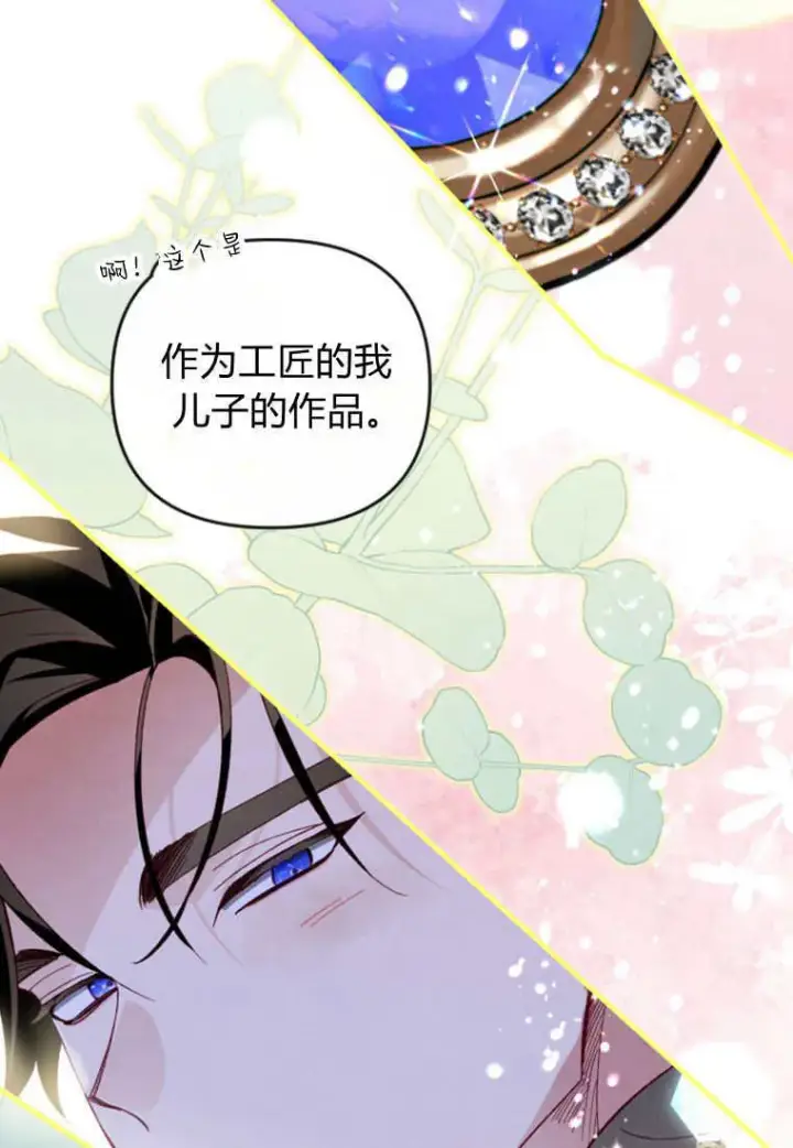 《砸钱养个未婚夫》第40话图66