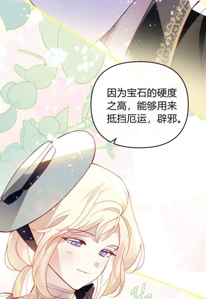 《砸钱养个未婚夫》第40话图67