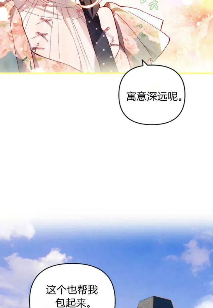 《砸钱养个未婚夫》第40话图68