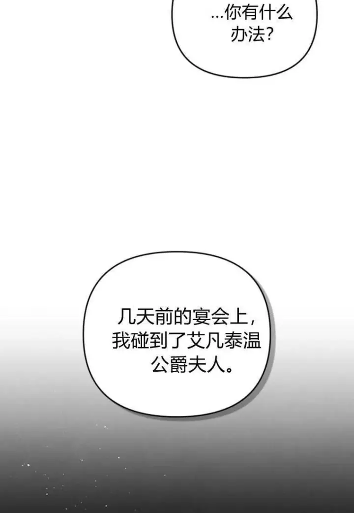 《砸钱养个未婚夫》第40话图7