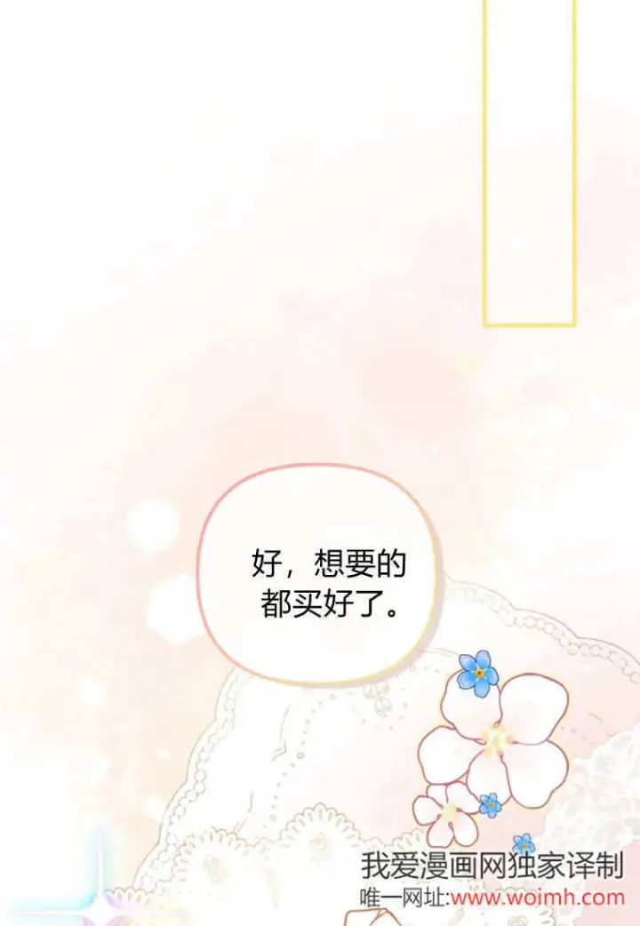 《砸钱养个未婚夫》第40话图70
