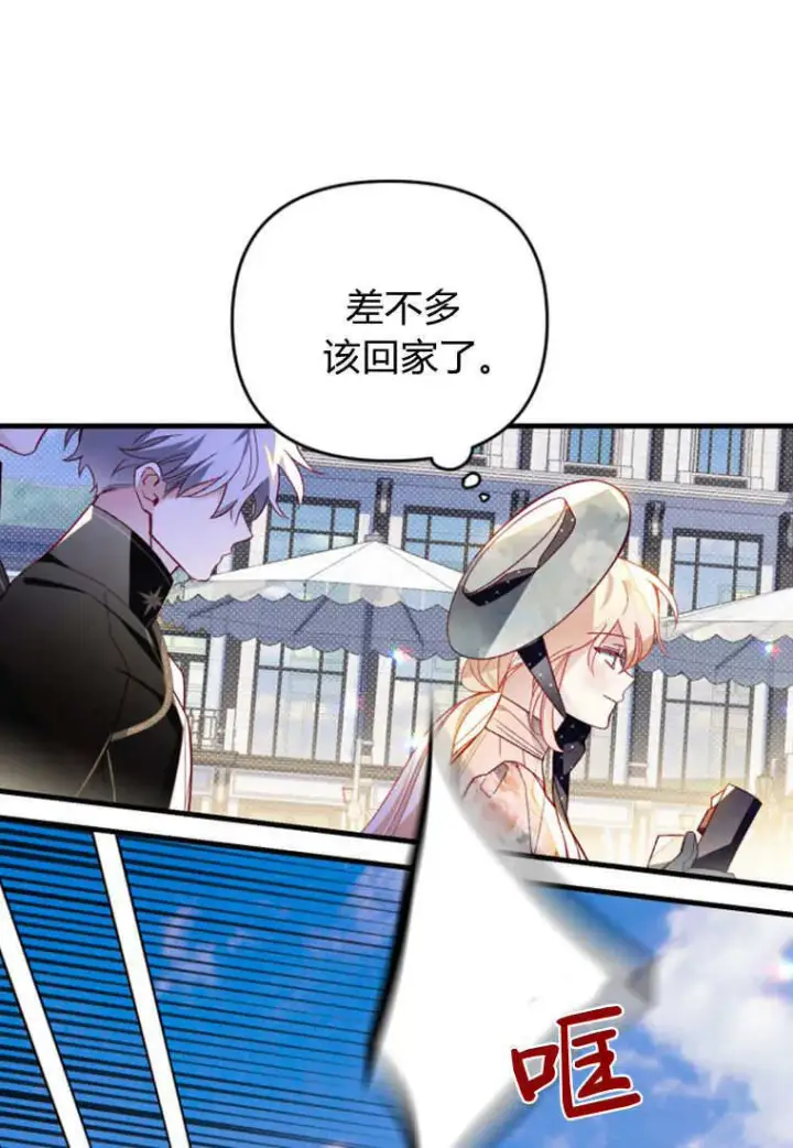 《砸钱养个未婚夫》第40话图72