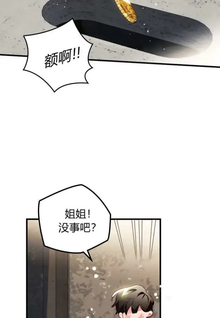 《砸钱养个未婚夫》第40话图75