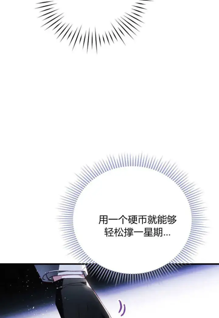 《砸钱养个未婚夫》第40话图78