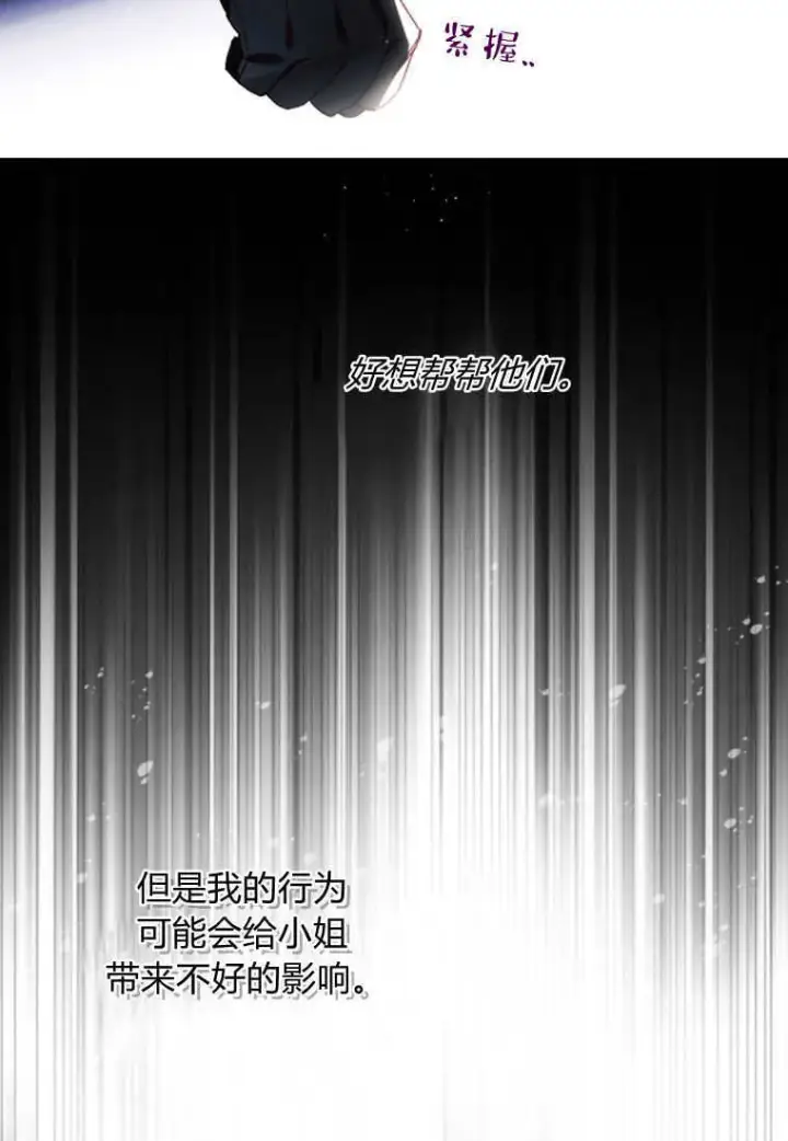 《砸钱养个未婚夫》第40话图79