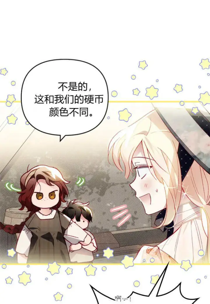 《砸钱养个未婚夫》第40话图85
