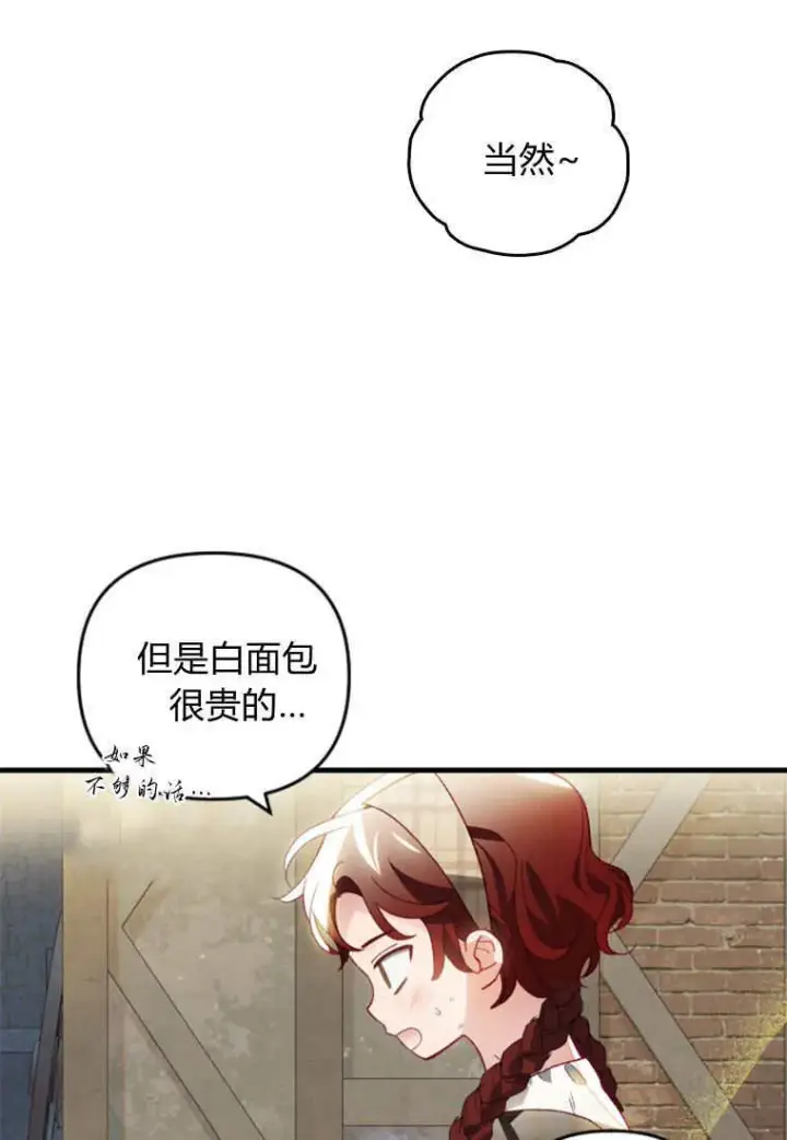 《砸钱养个未婚夫》第40话图88