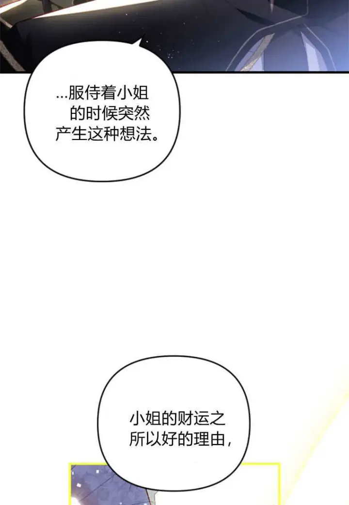 《砸钱养个未婚夫》第40话图91