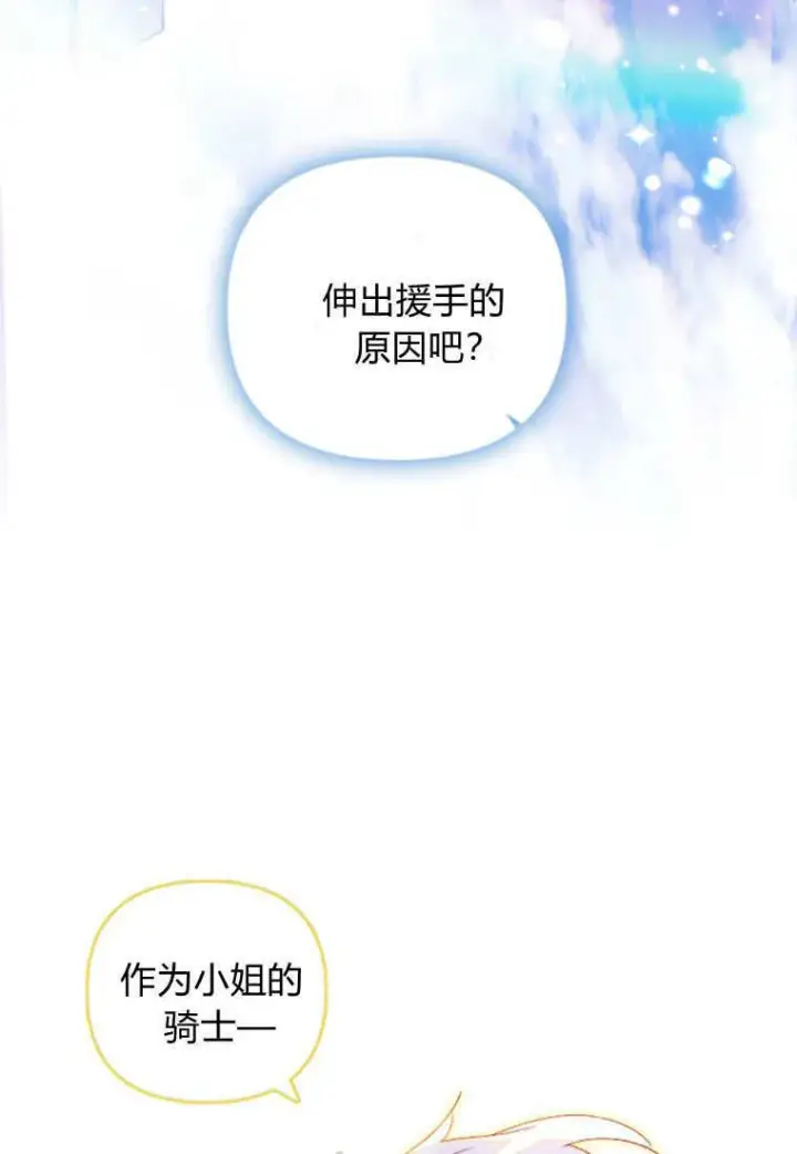 《砸钱养个未婚夫》第40话图95