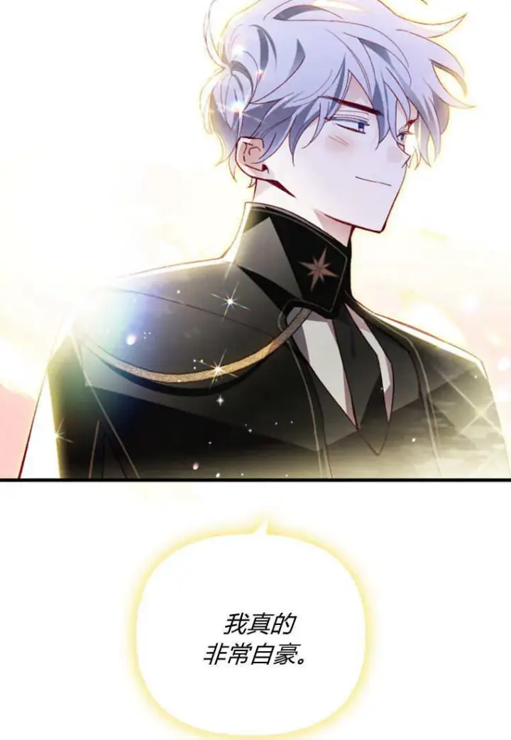 《砸钱养个未婚夫》第40话图96