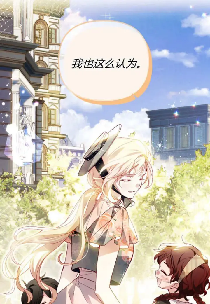 《砸钱养个未婚夫》第40话图98