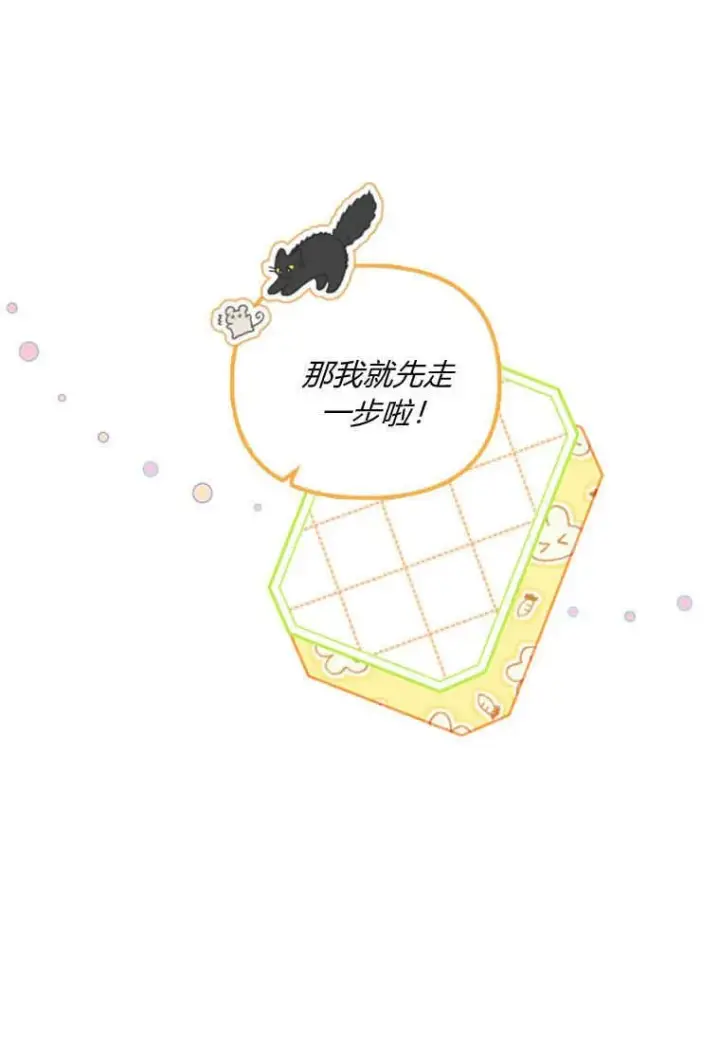 《砸钱养个未婚夫》第44话图100
