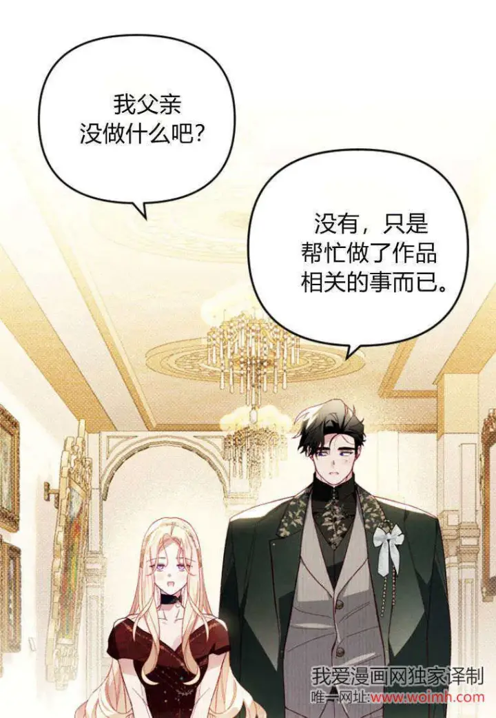 《砸钱养个未婚夫》第44话图101