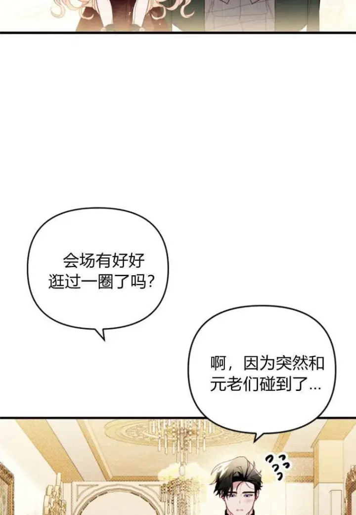 《砸钱养个未婚夫》第44话图102