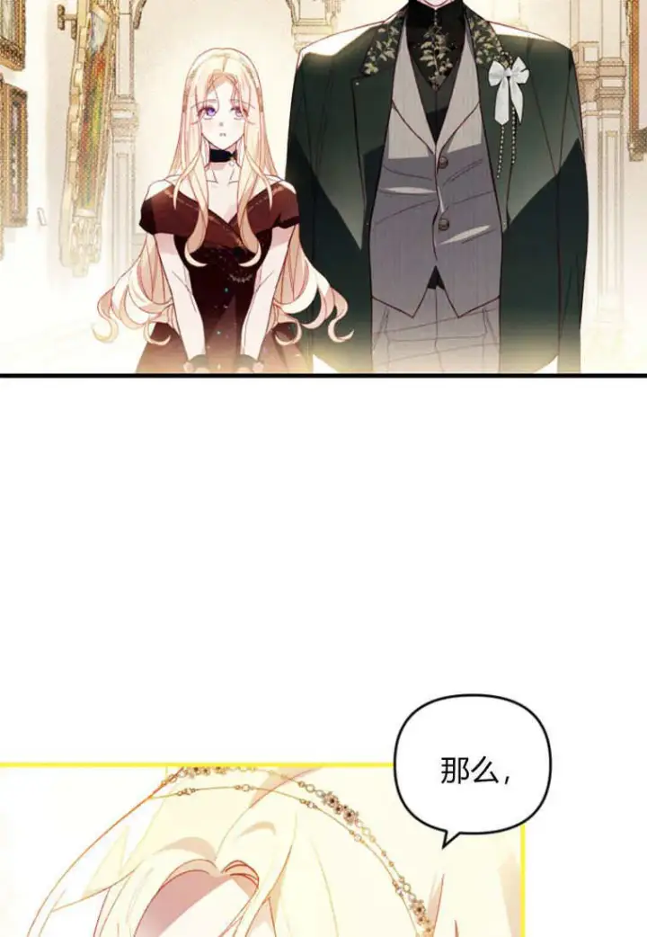 《砸钱养个未婚夫》第44话图103