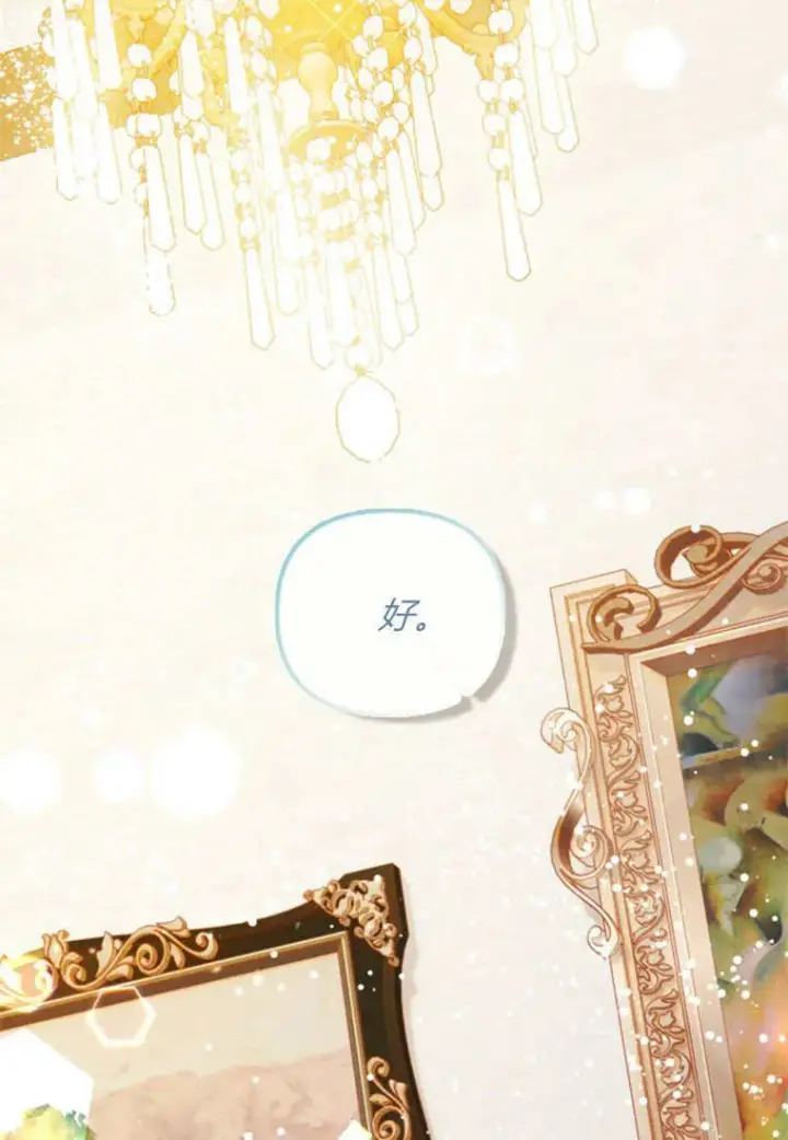 《砸钱养个未婚夫》第44话图106