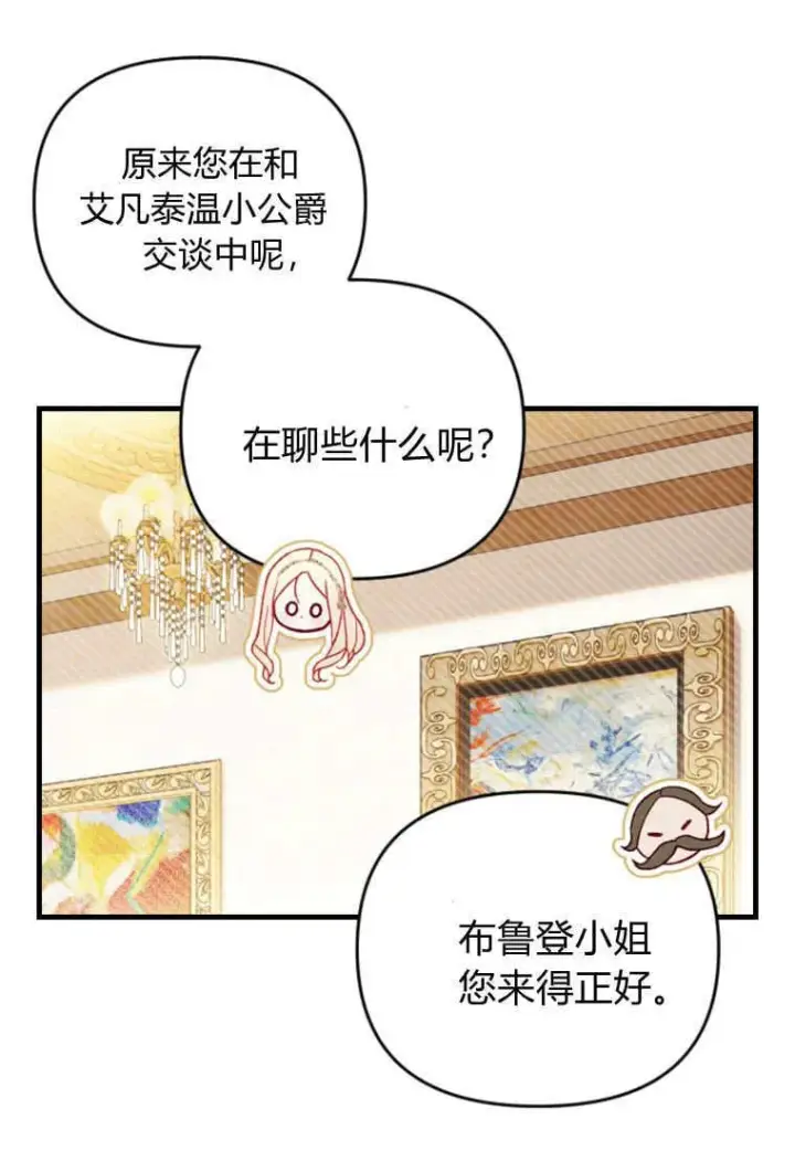 《砸钱养个未婚夫》第44话图11