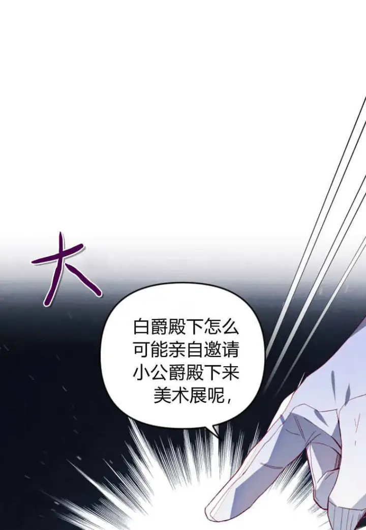 《砸钱养个未婚夫》第44话图12