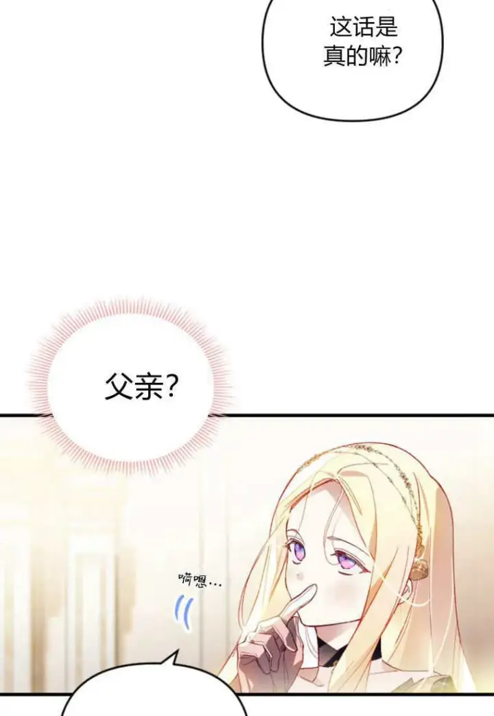 《砸钱养个未婚夫》第44话图14