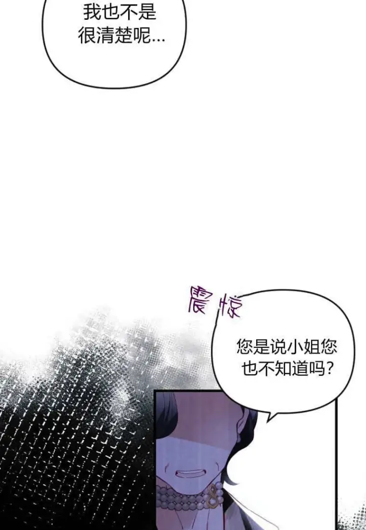 《砸钱养个未婚夫》第44话图15