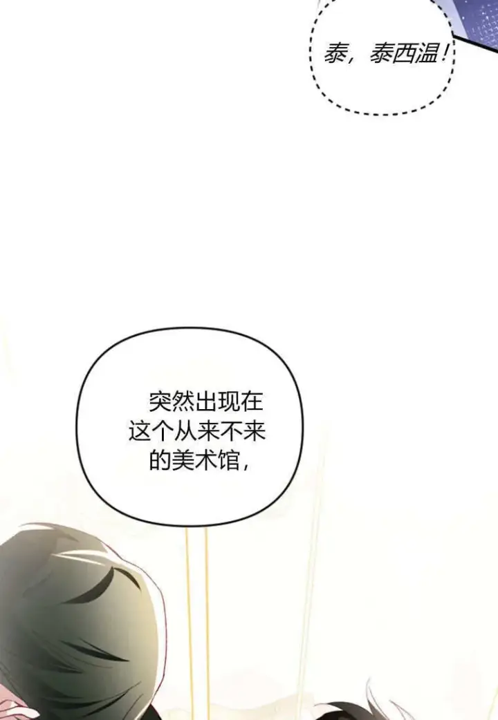 《砸钱养个未婚夫》第44话图18