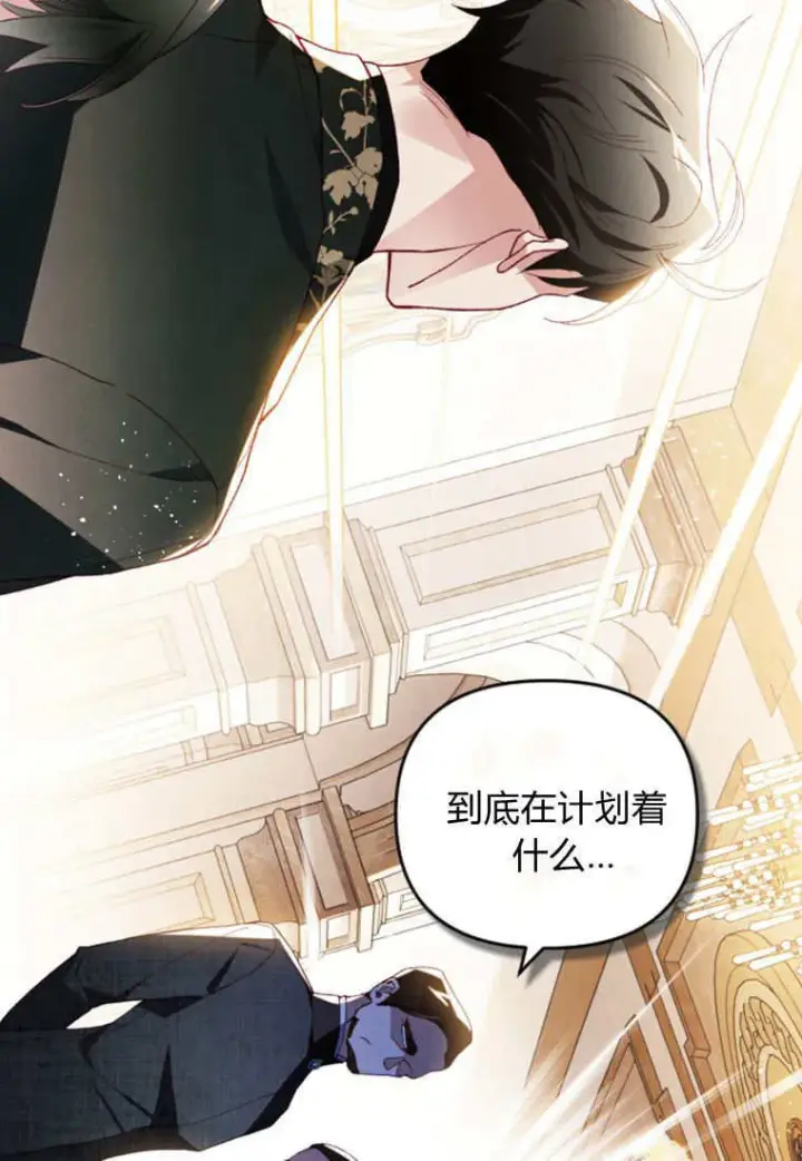 《砸钱养个未婚夫》第44话图19