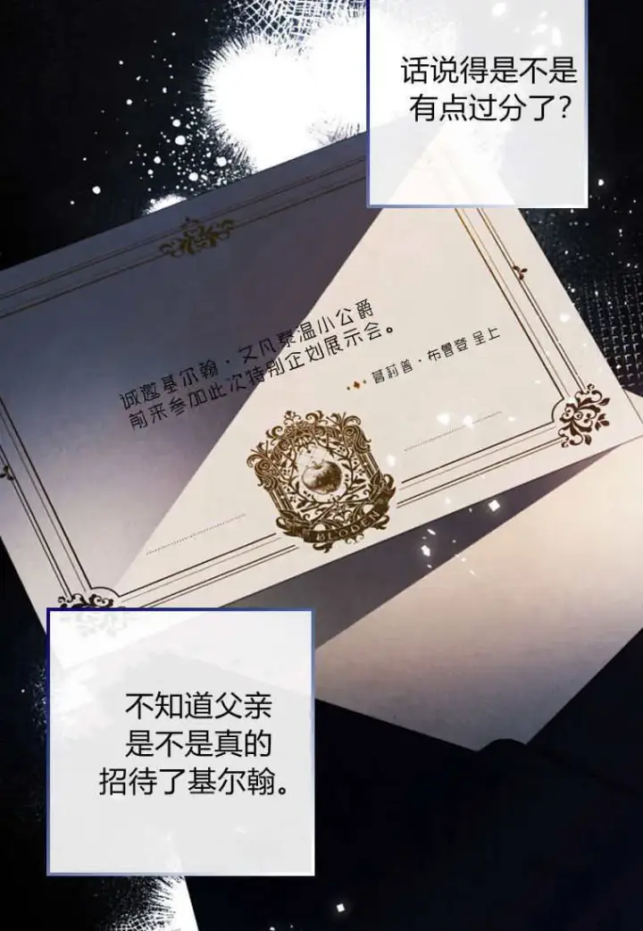 《砸钱养个未婚夫》第44话图23