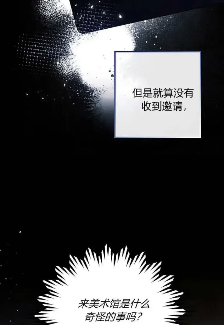 《砸钱养个未婚夫》第44话图24