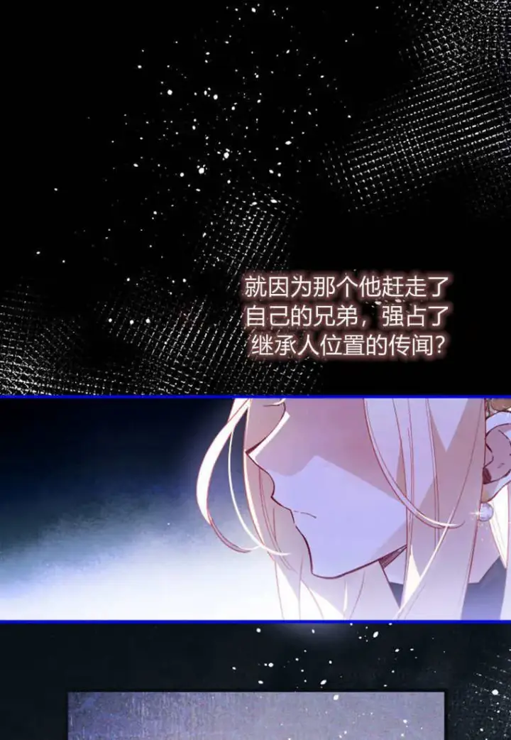 《砸钱养个未婚夫》第44话图27