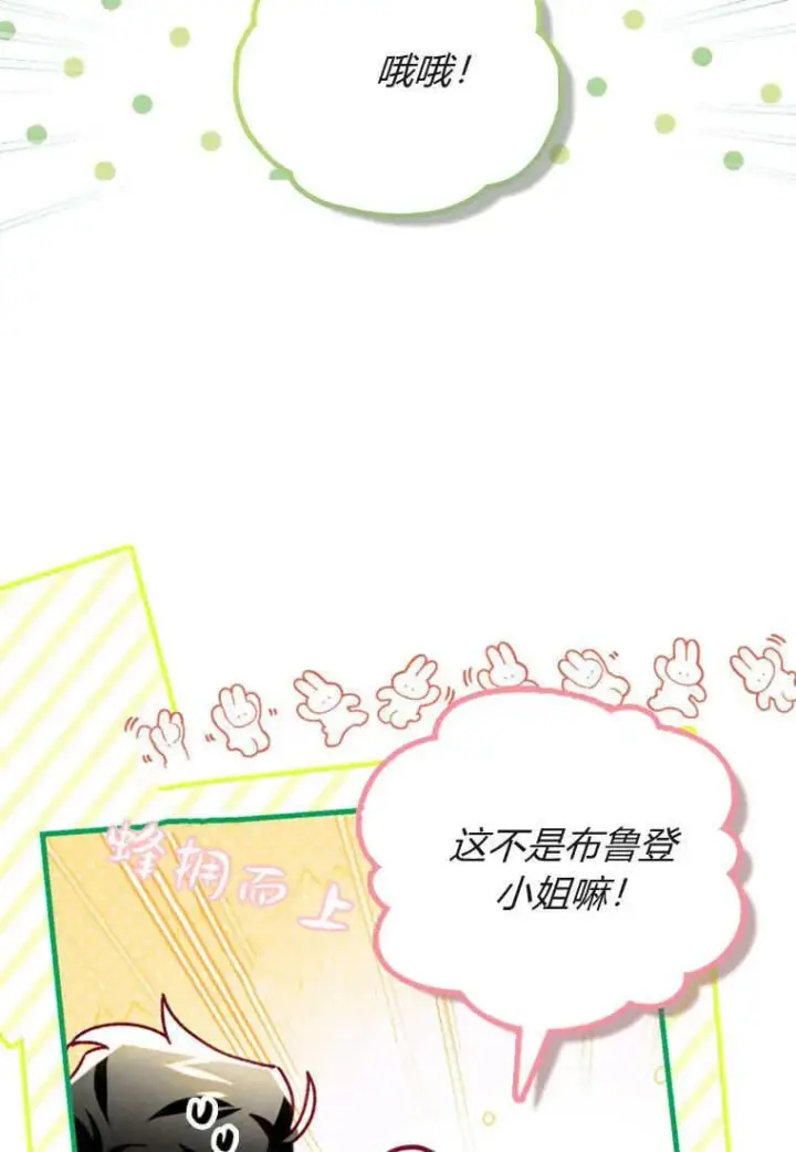 《砸钱养个未婚夫》第44话图3